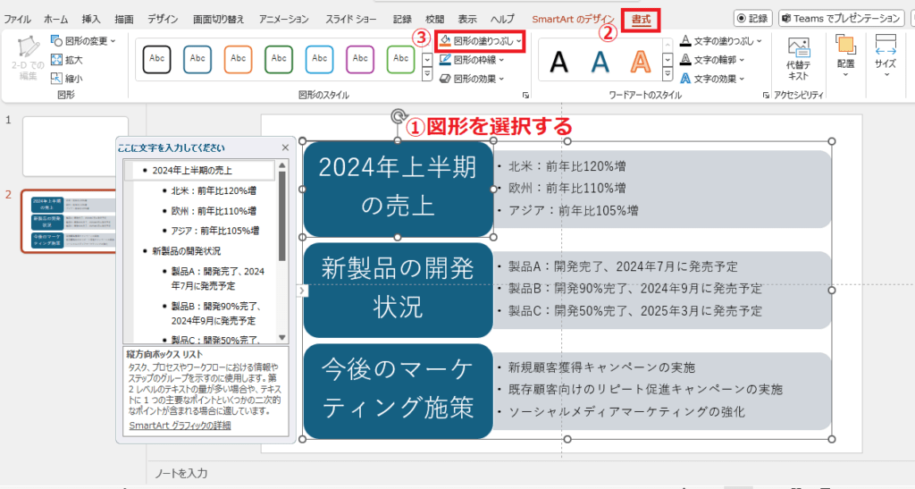 色を変更する図形を選択し、「書式」タブの「図形の塗りつぶし」をクリックする