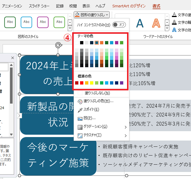 目的の色を選択する