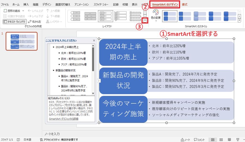 SmartArtを選択し、「SmartArtのデザイン」タブの「レイアウトの変更」をクリックする
