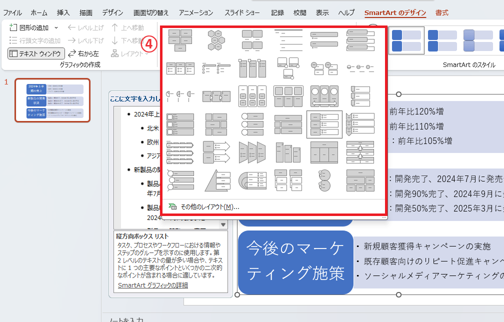適用したいレイアウトを選択する