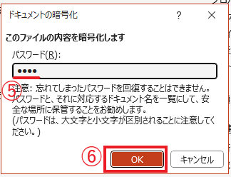 パスワードを入力する