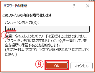 再度パスワードを入力する