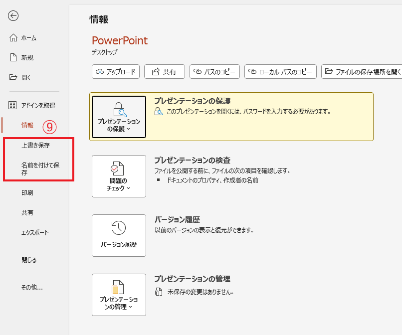 「保存」を行う