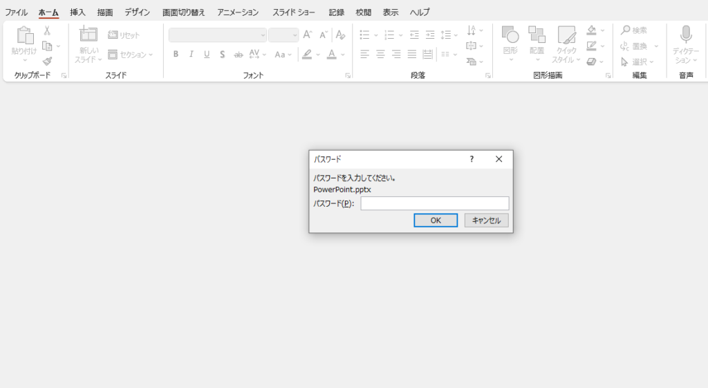 ファイルを開く際に、パスワードの入力が求められるようになる