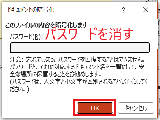 パスワードを削除する