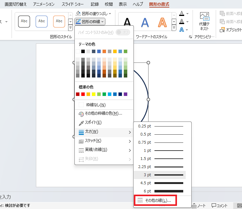 「その他の線」をクリックする