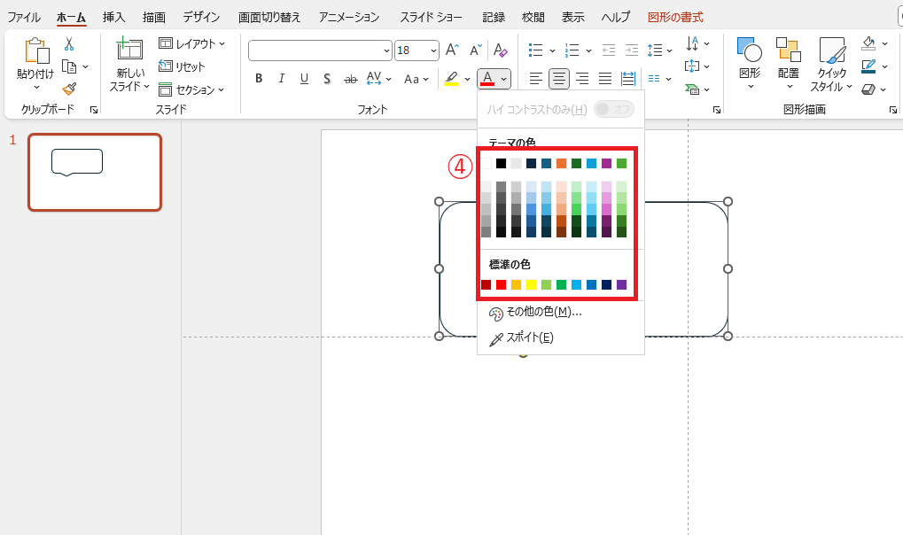 フォントの色を指定する