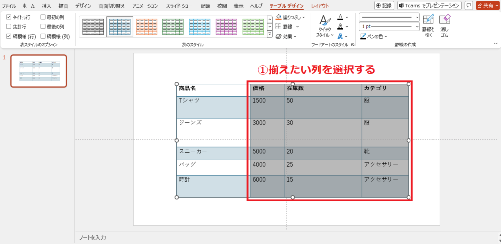 列の幅を揃えたい列を選択する