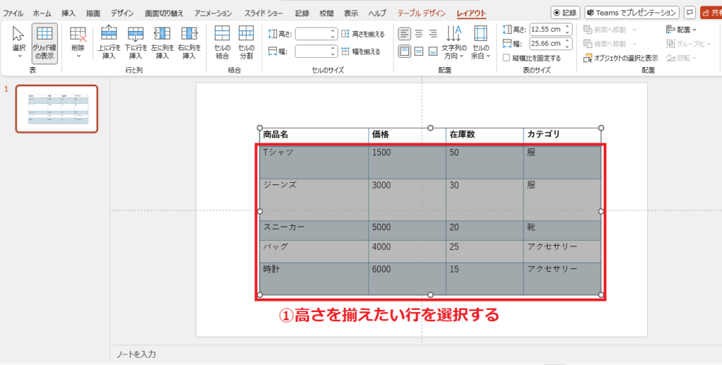 高さを揃えたい行を選択する