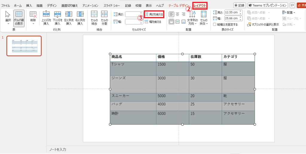 「レイアウト」タブから「高さを揃える」をクリックする