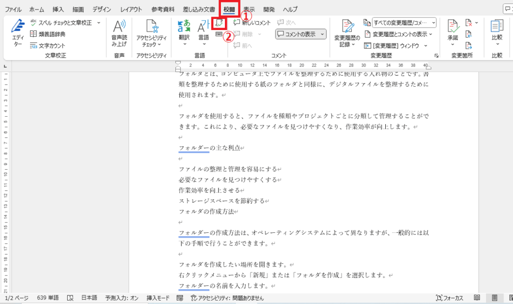 「校閲」タブの「言語」グループにある「表記ゆれチェック」をクリックする