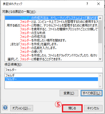 「閉じる」をクリックする