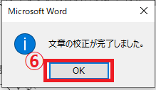 OKボタンをクリックする