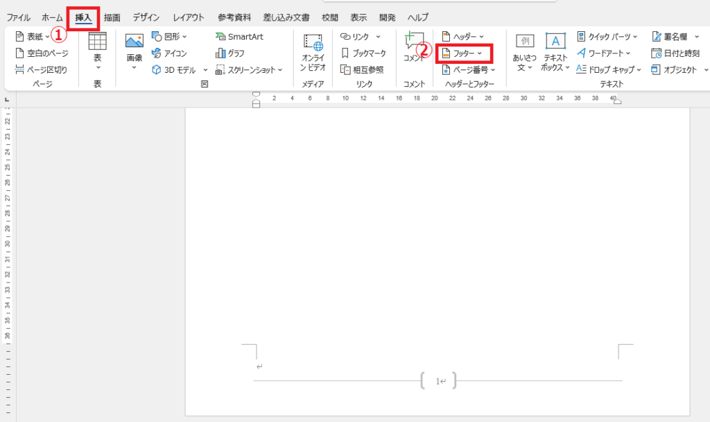 「挿入」タブの「フッター」をクリックする