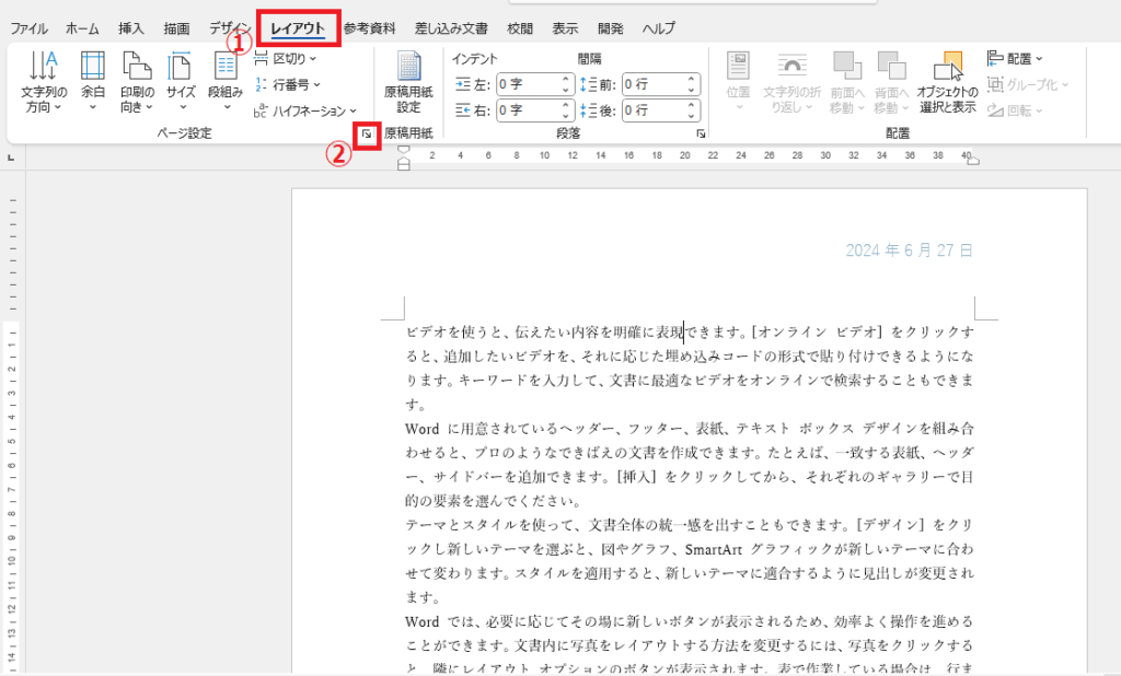 「レイアウト」タブの「ページ設定」をクリックする