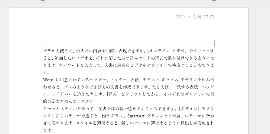 「用紙の端からの距離」の「ヘッダー」に「5mm」を設定した場合