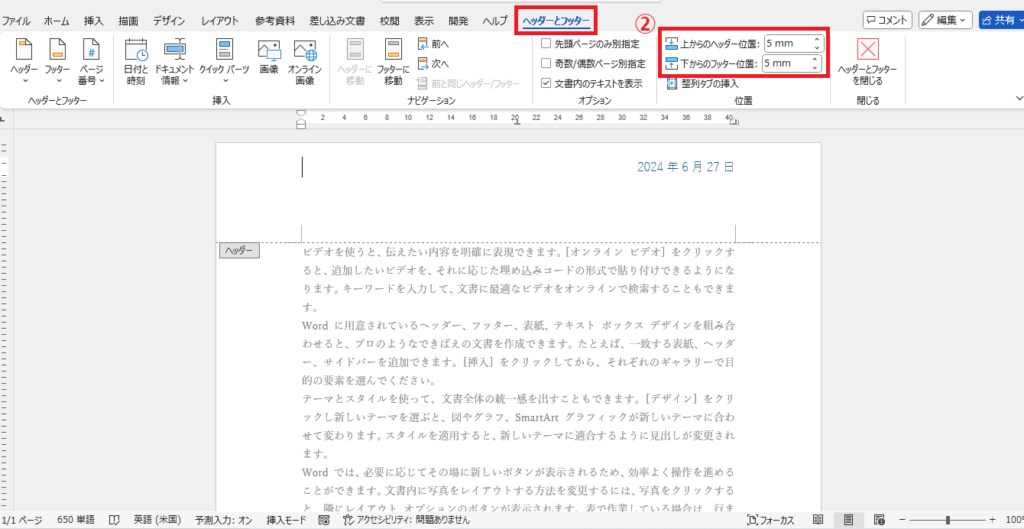 「ヘッダーとフッター」タブの「上からのヘッダー位置」と「下からのフッター位置」を調整する
