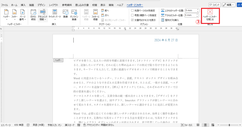 「ヘッダーとフッターを閉じる」をクリックする