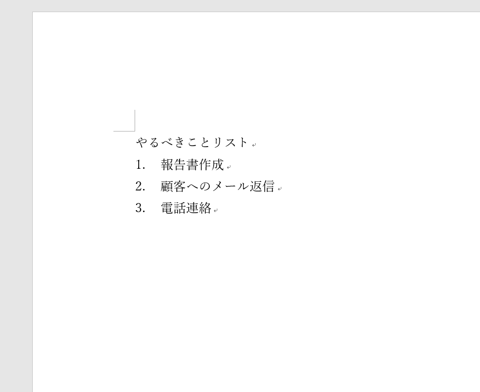 段落番号が設定される