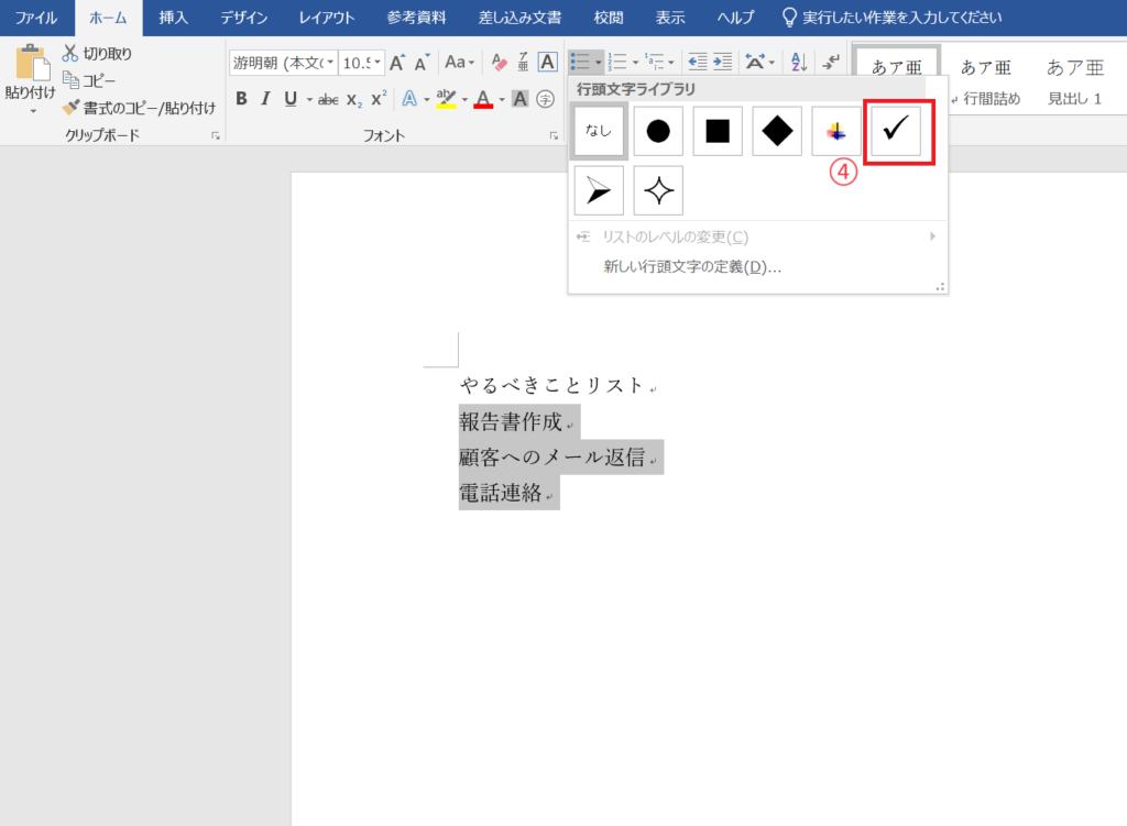 行頭文字ライブラリから、使用する箇条書きのスタイルを選択する