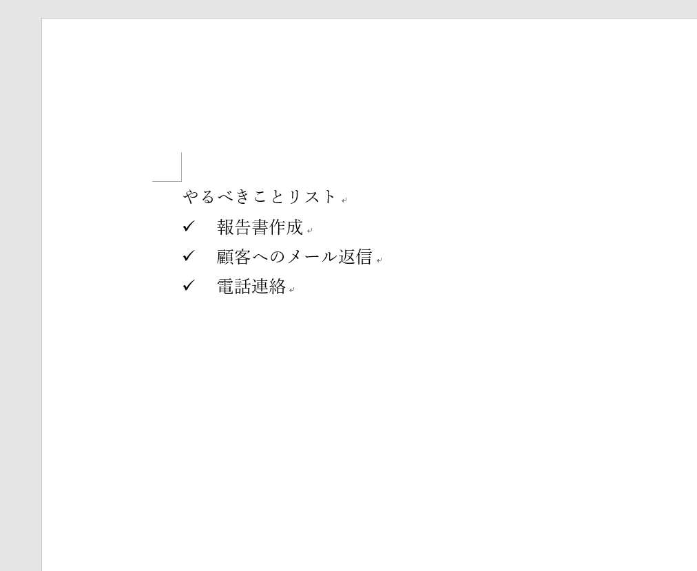 箇条書きが設定される