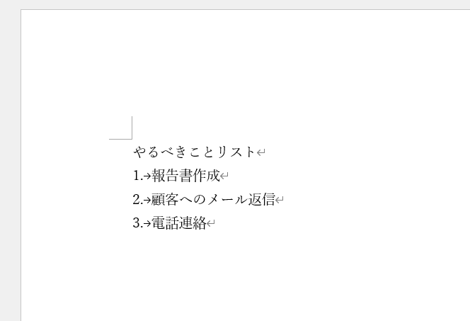 段落番号と本文との間隔を狭くすることができる