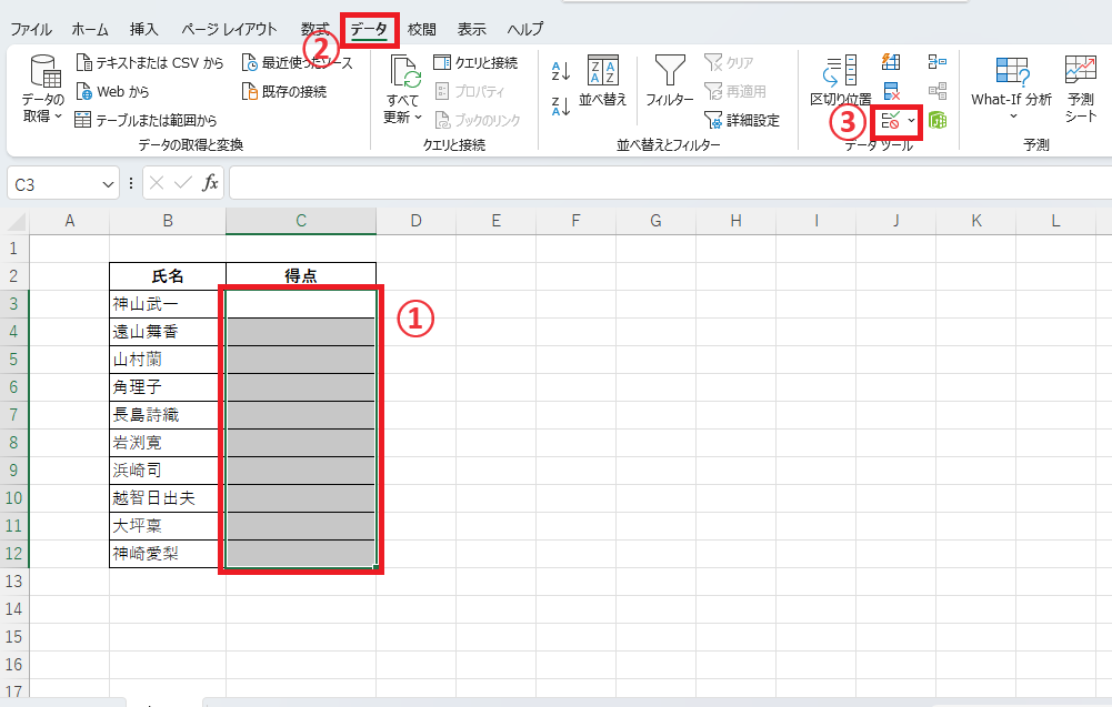 セルを選択し、「データ」タブ > 「データの入力規則」をクリックする