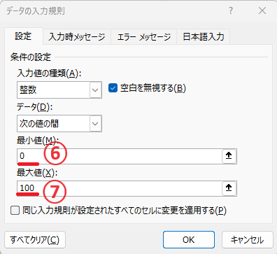 「最小値」と「最大値」を入力する