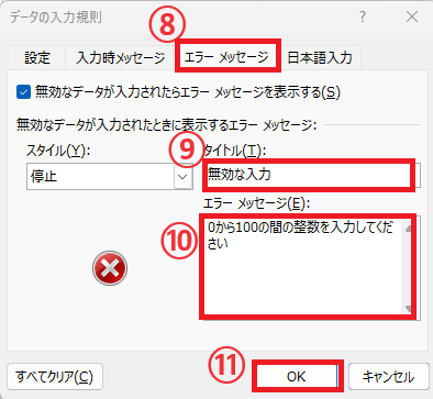 エラーメッセージを設定する