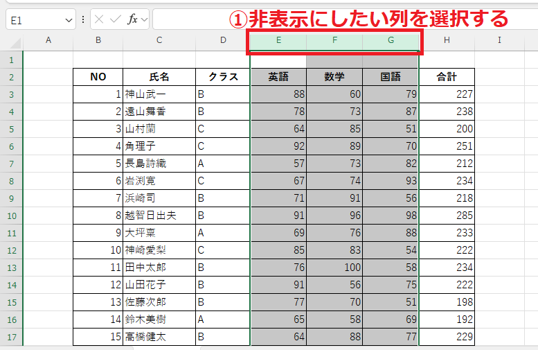 非表示にしたい列を選択する