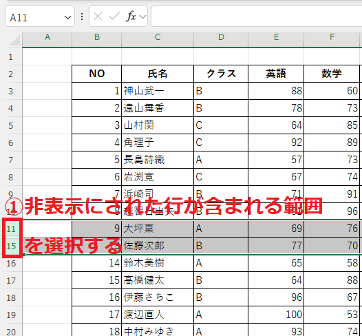 非表示にされた行が含まれる範囲を選択する