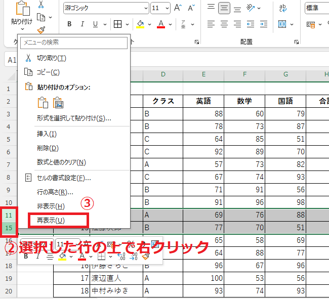 選択した行の上で右クリックし、「再表示」をクリックする