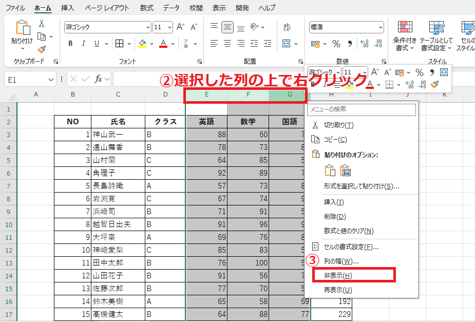 選択した列の上で右クリックし、「非表示」をクリックする