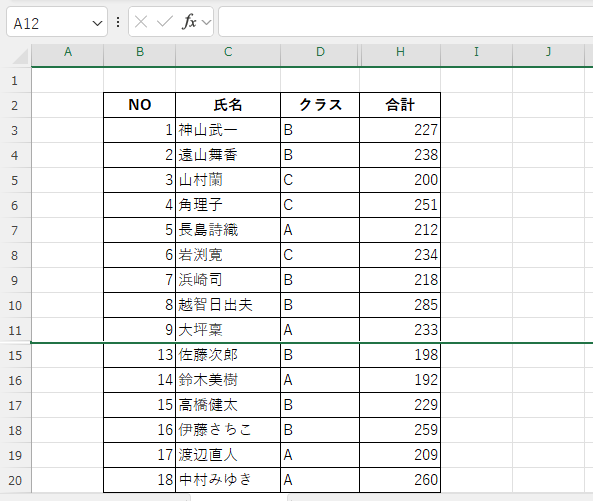 選択していた行が非表示になる