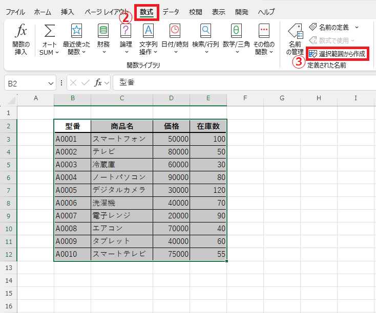 「数式」タブをクリックし、「選択範囲から作成」をクリックする