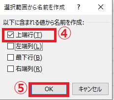 「上端行」にチェックを入れる