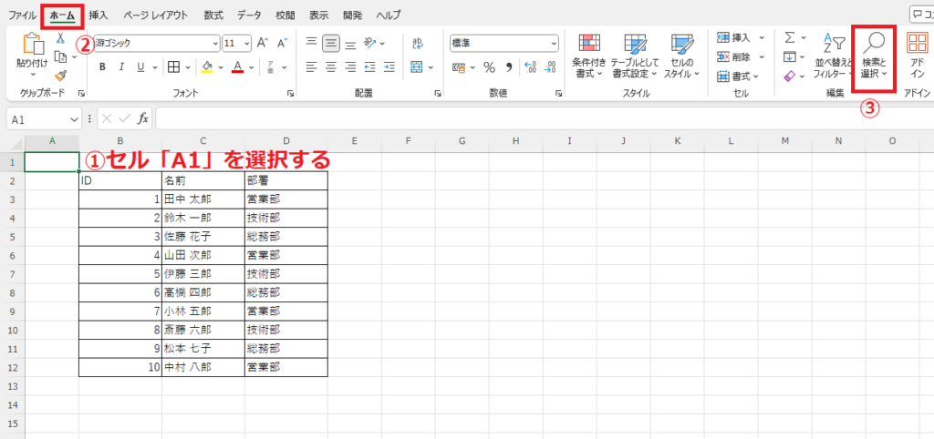 「ホーム」タブの「検索と選択」をクリックする