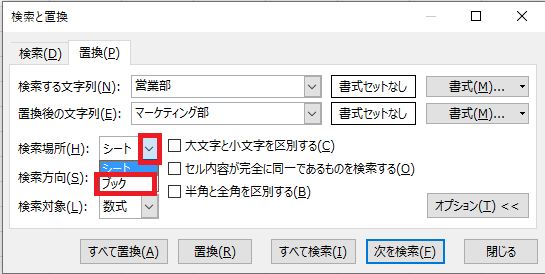 「検索場所」を「ブック」にする