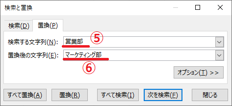 「検索する文字列」と「置換後の文字列」を入力する