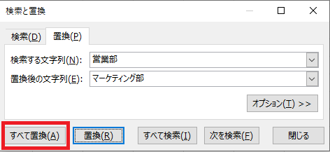 「すべて置換」をクリックする