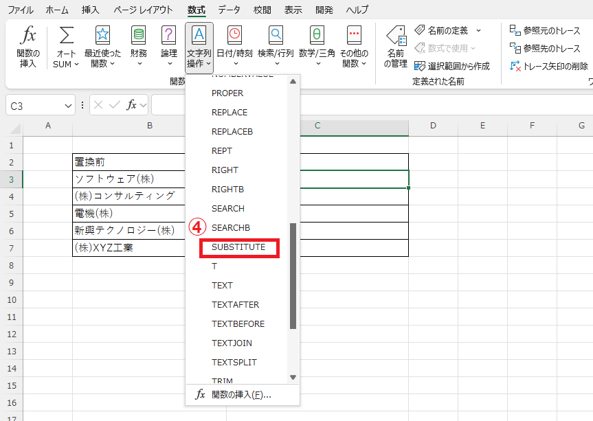 「SUBSTITUTE」をクリックする