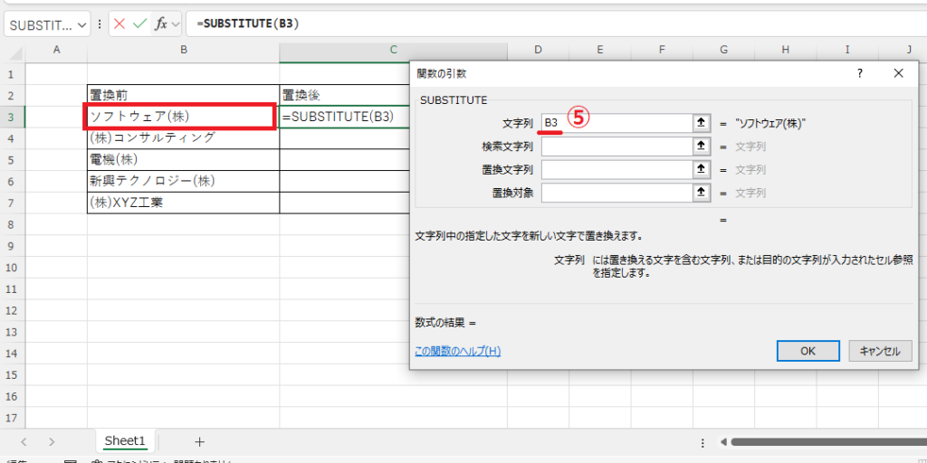 「文字列」に置き換え対象となる文字列が入力されているセルを指定する