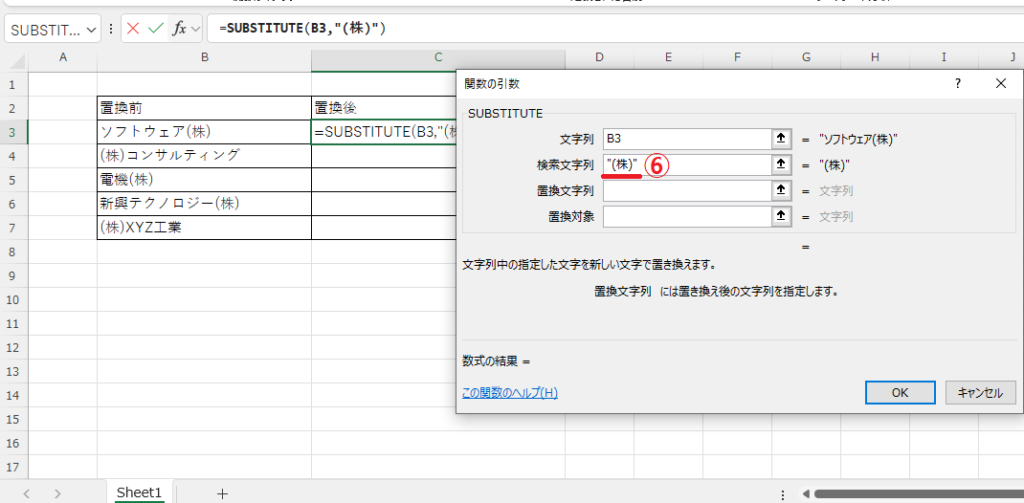 「検索文字列」に「"(株)"」と入力する