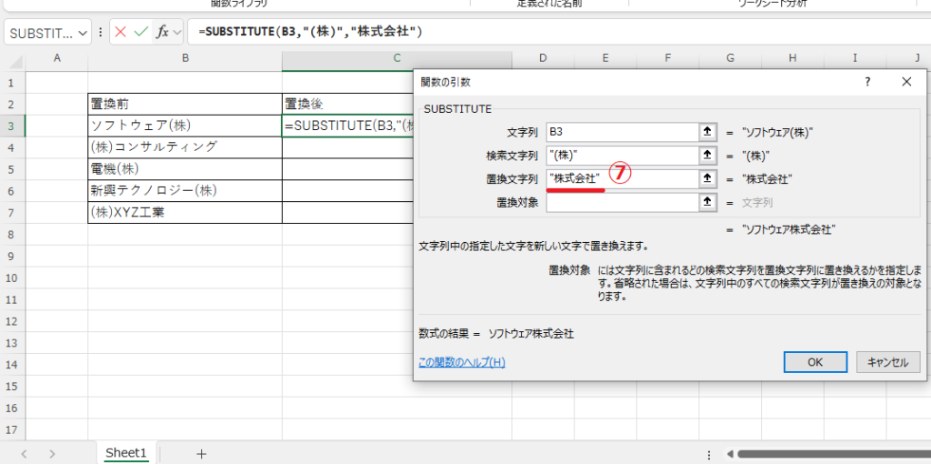 「置換文字列」に「"株式会社"」と入力する