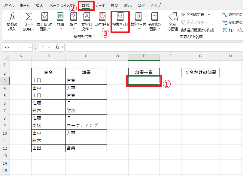 抽出したい値を表示するセルを選択し、「数式」タブの「検索/行列」をクリックする
