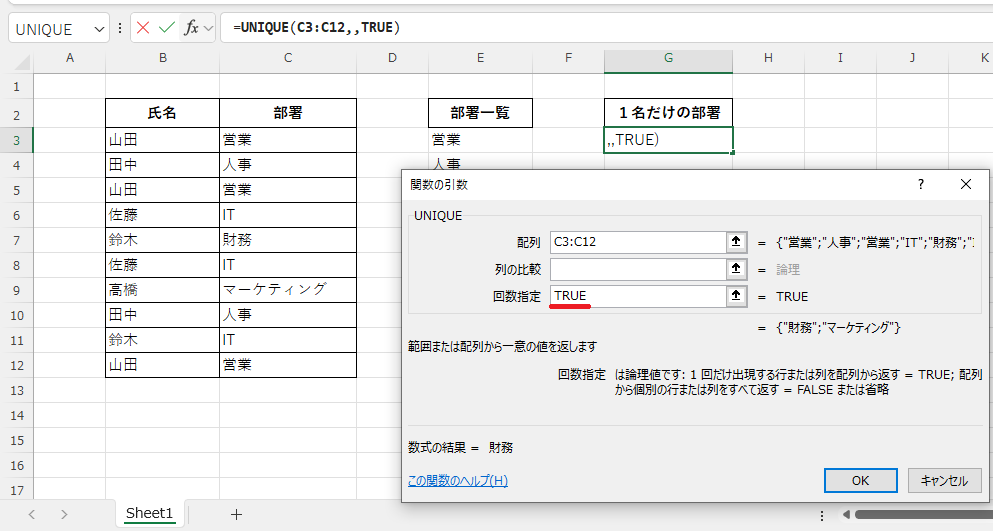 「回数指定」に「TRUE」を指定する