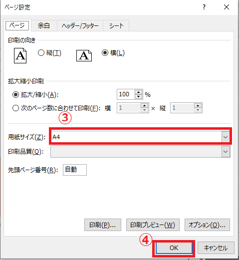 「用紙サイズ」のプルダウンリストから変更する
