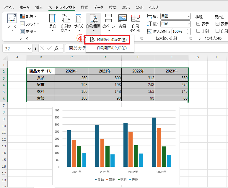 「印刷範囲の設定」をクリックする