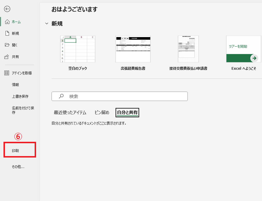 「印刷」をクリックする