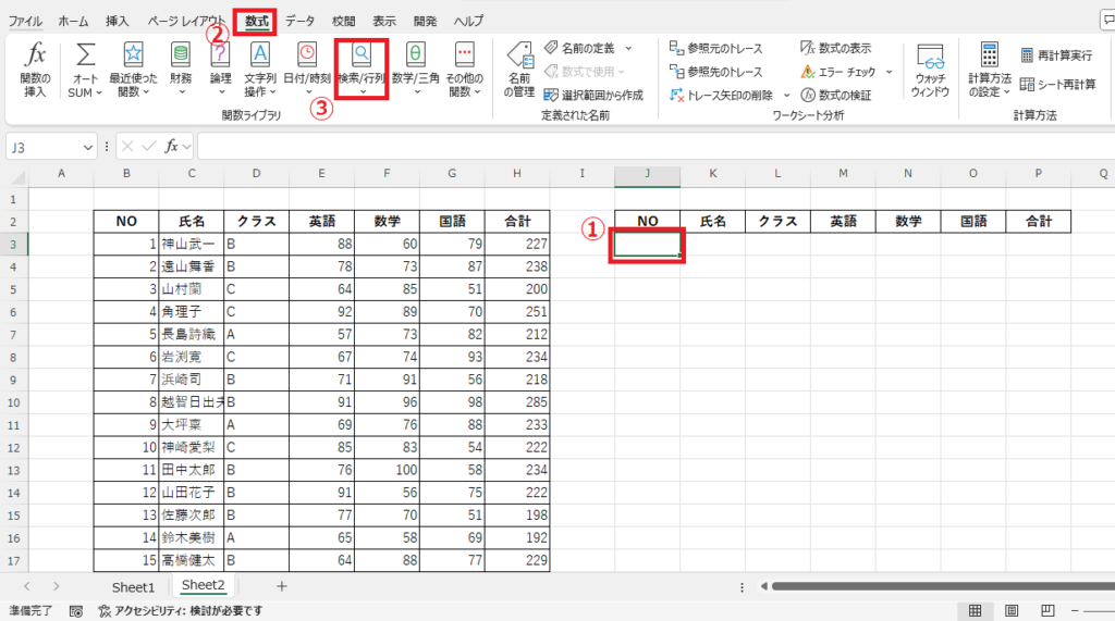 並べ替えた結果を表示するセルを選択し、「数式」タブの「検索/行列」をクリックする